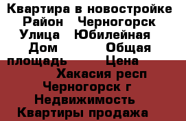Квартира в новостройке › Район ­ Черногорск › Улица ­ Юбилейная › Дом ­ 32/2 › Общая площадь ­ 37 › Цена ­ 1 070 000 - Хакасия респ., Черногорск г. Недвижимость » Квартиры продажа   